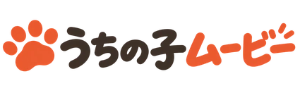 うちの子ムービー